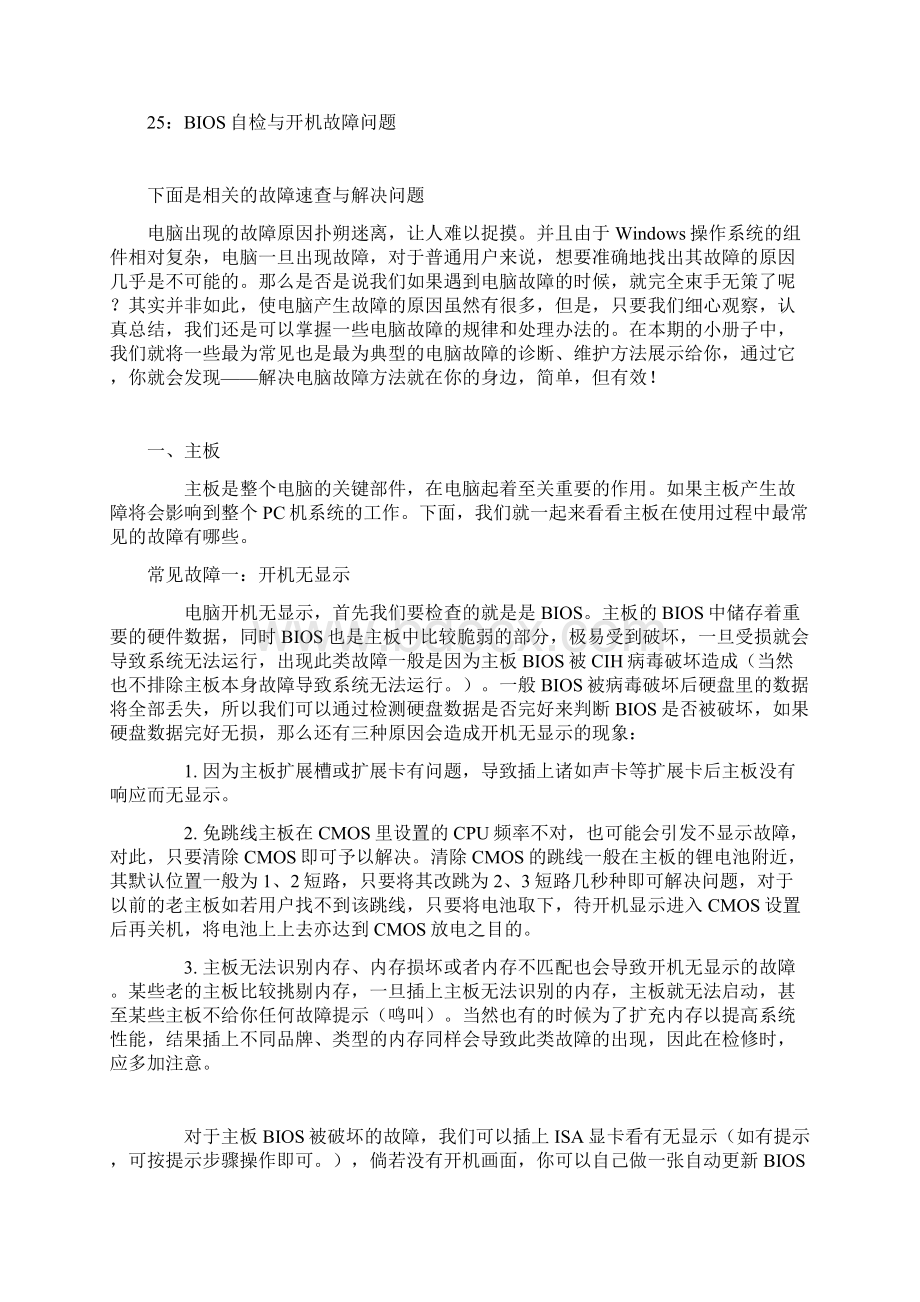 电脑基础故障排除知识Word下载.docx_第2页