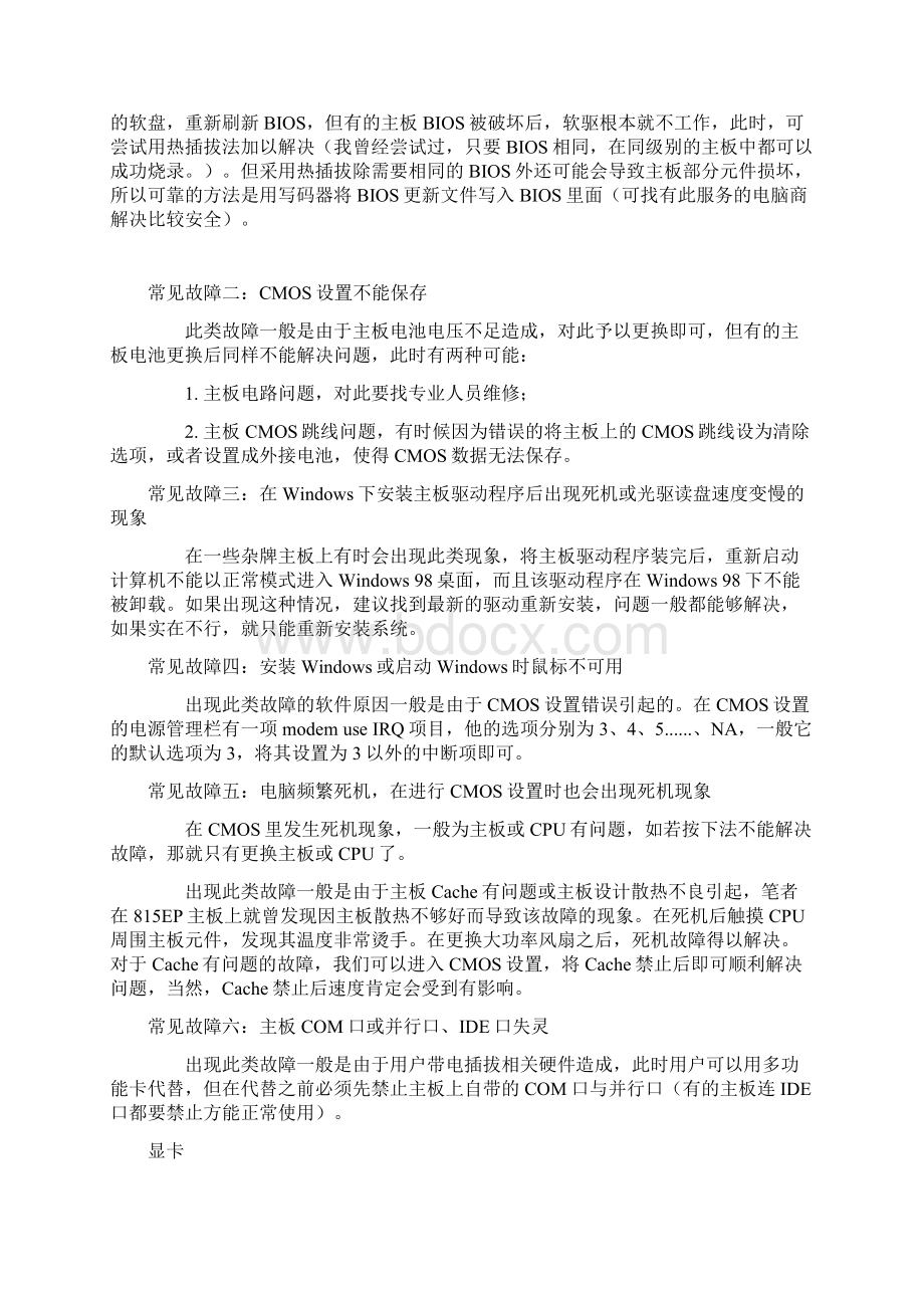 电脑基础故障排除知识Word下载.docx_第3页