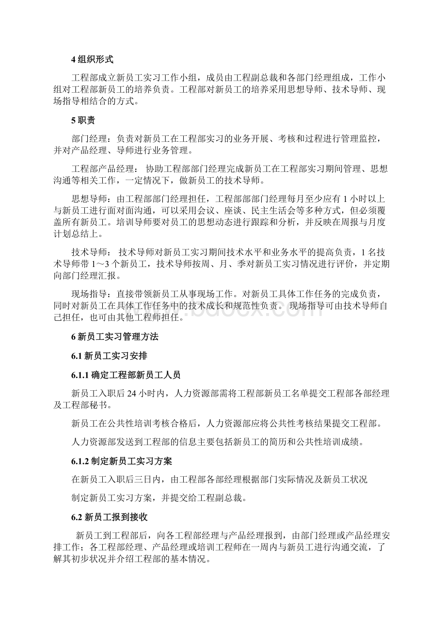 培训方案工程部员工培训制度WORD12页.docx_第3页