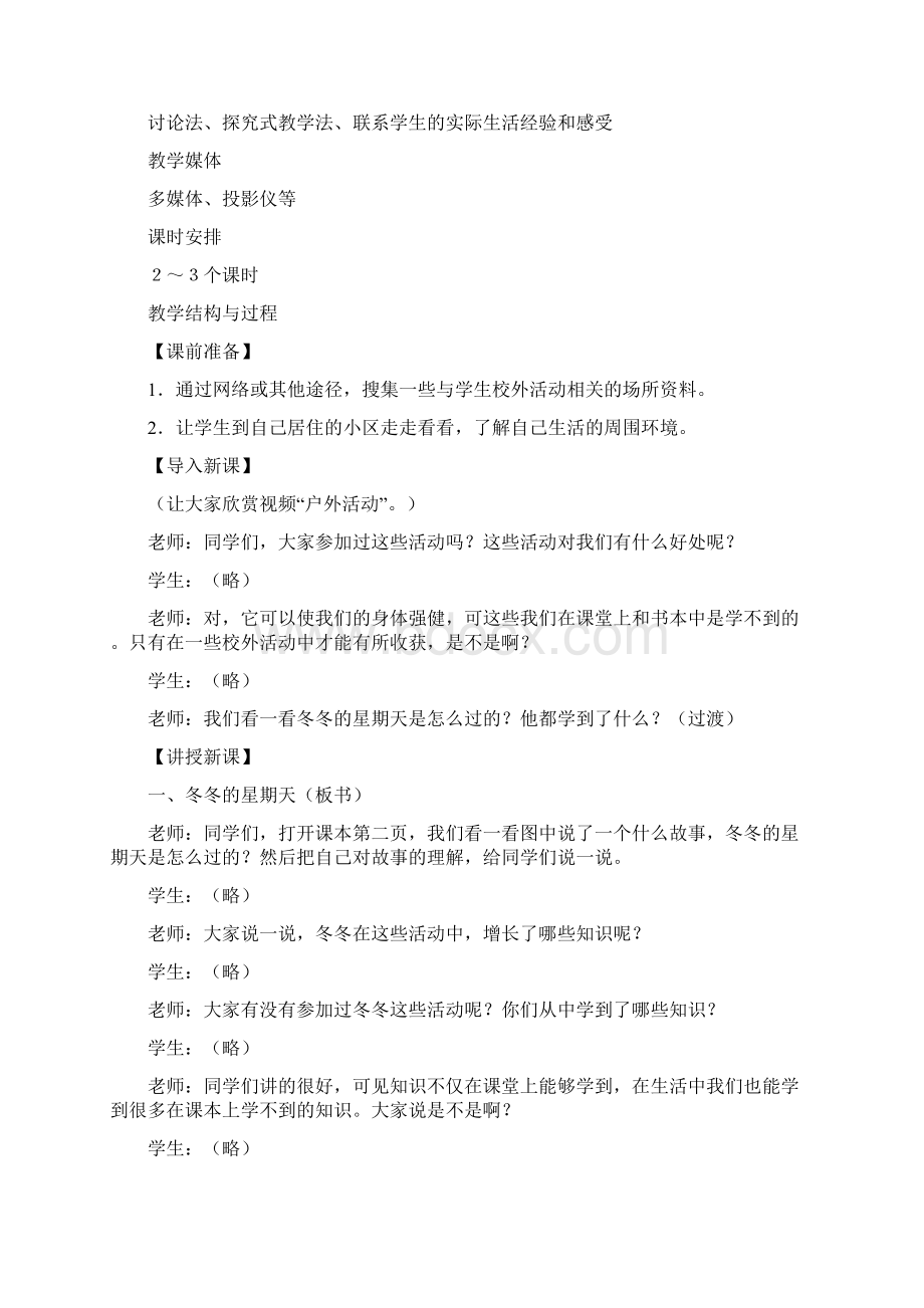 精品冀教版小学二年级品德下教案全.docx_第2页