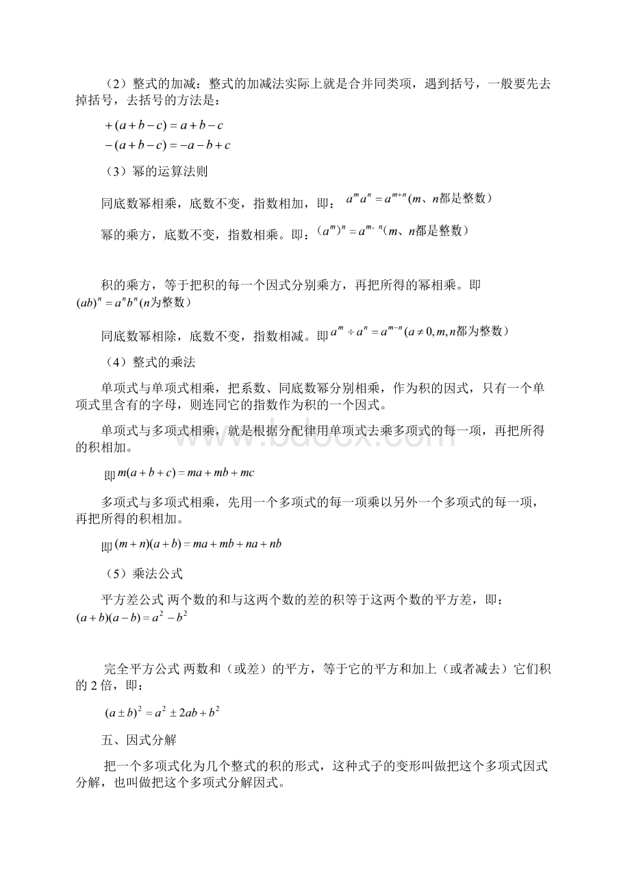 全新 上海七年级全年知识点整理整理排版打印版文档格式.docx_第2页