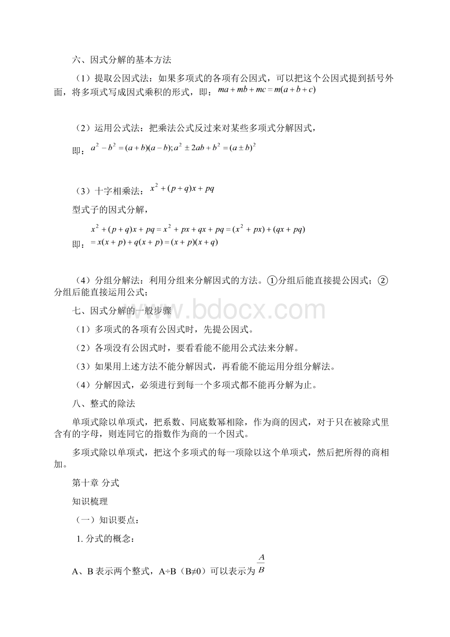 全新 上海七年级全年知识点整理整理排版打印版文档格式.docx_第3页