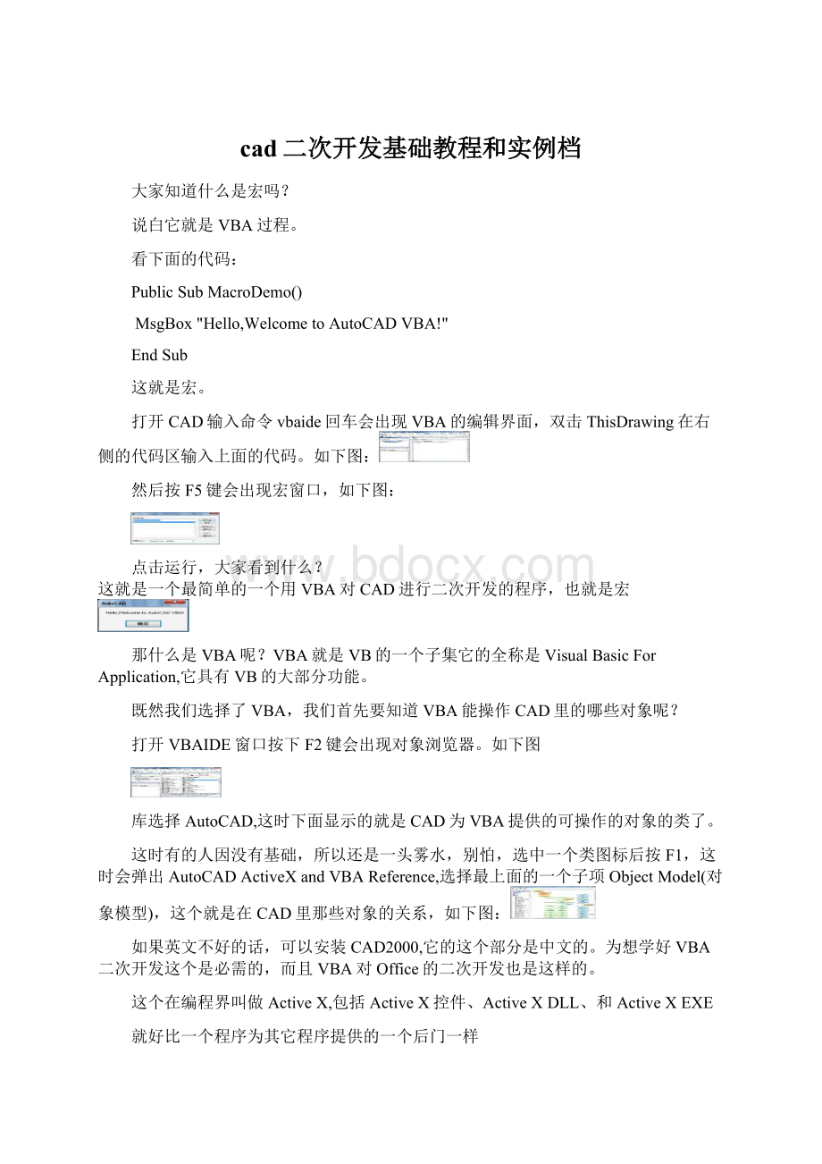 cad二次开发基础教程和实例档Word文档格式.docx_第1页