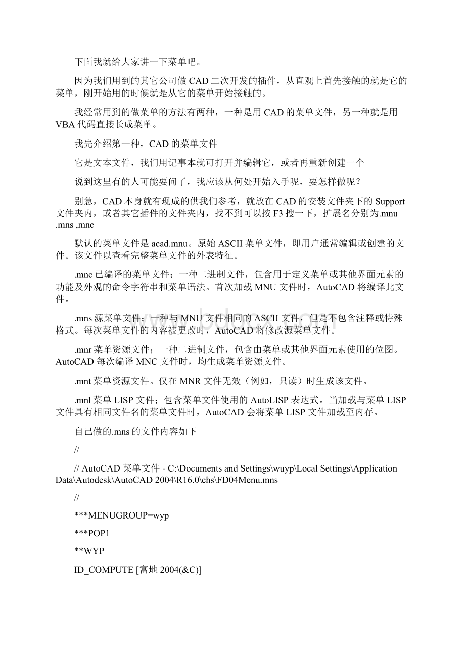 cad二次开发基础教程和实例档Word文档格式.docx_第2页