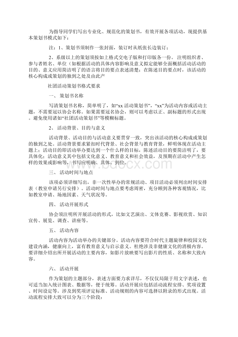 方案活动策划和活动方案文档格式.docx_第2页