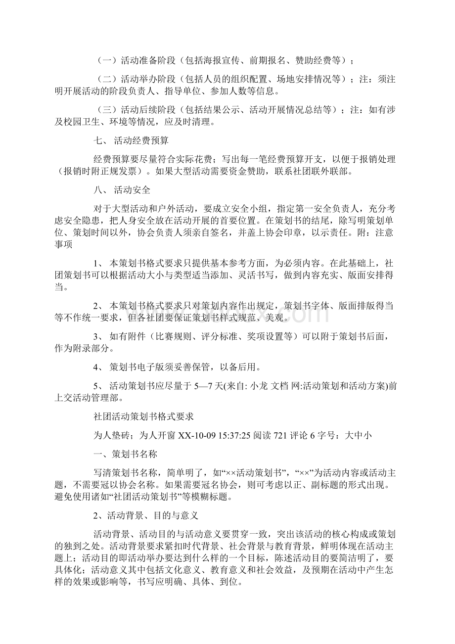 方案活动策划和活动方案.docx_第3页