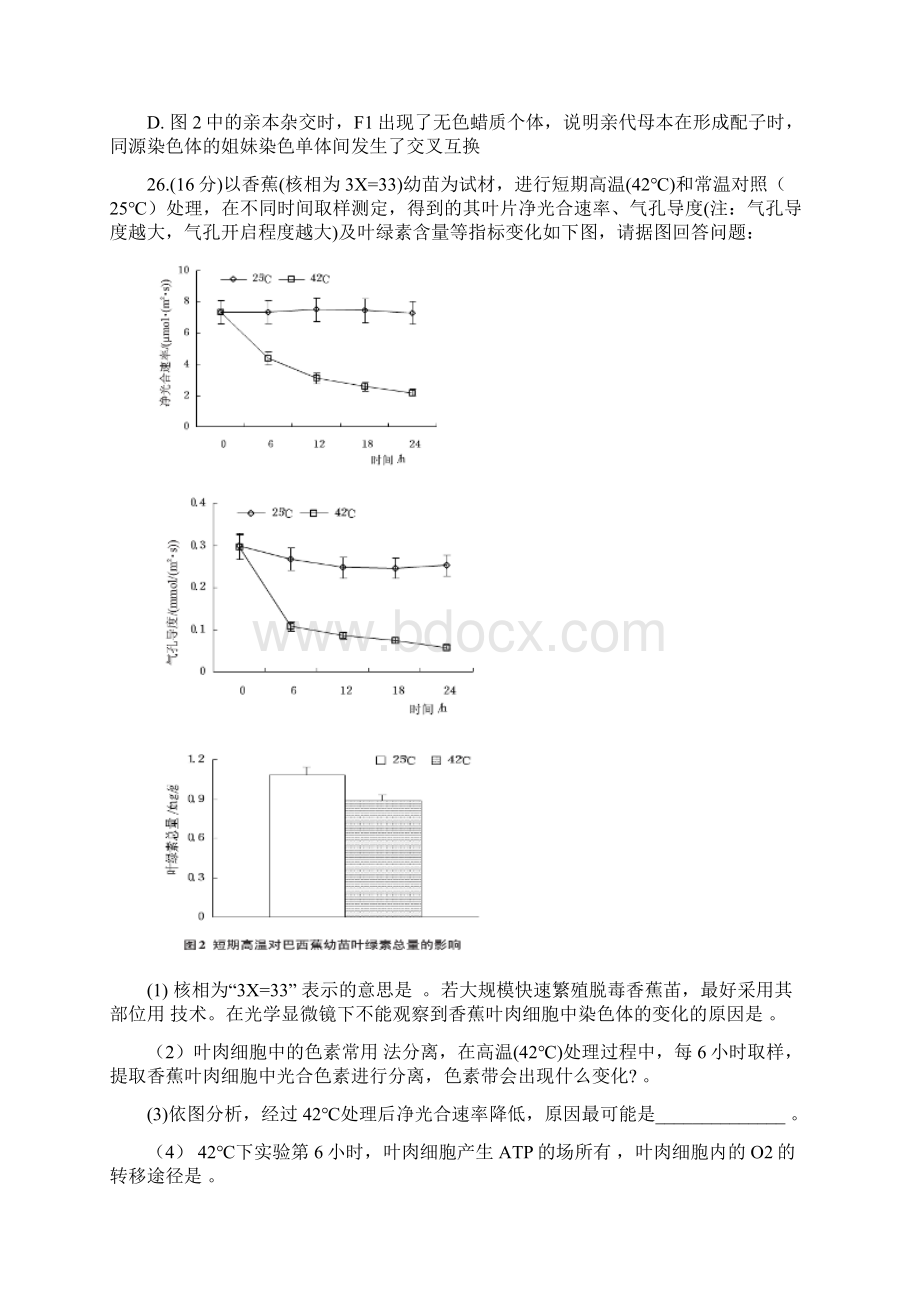 高三模拟考试理综试题 含答案.docx_第3页