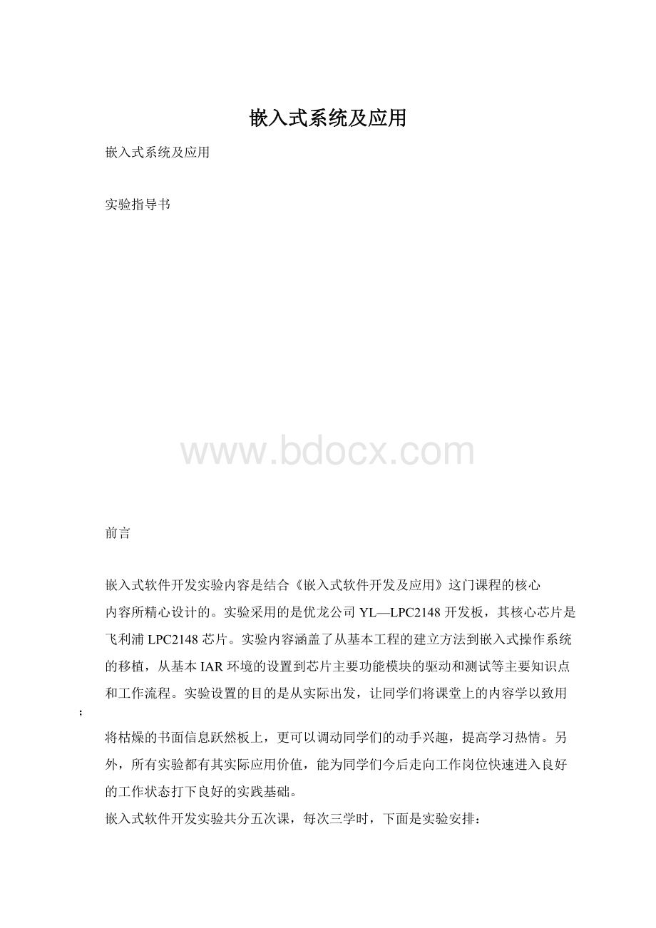 嵌入式系统及应用.docx