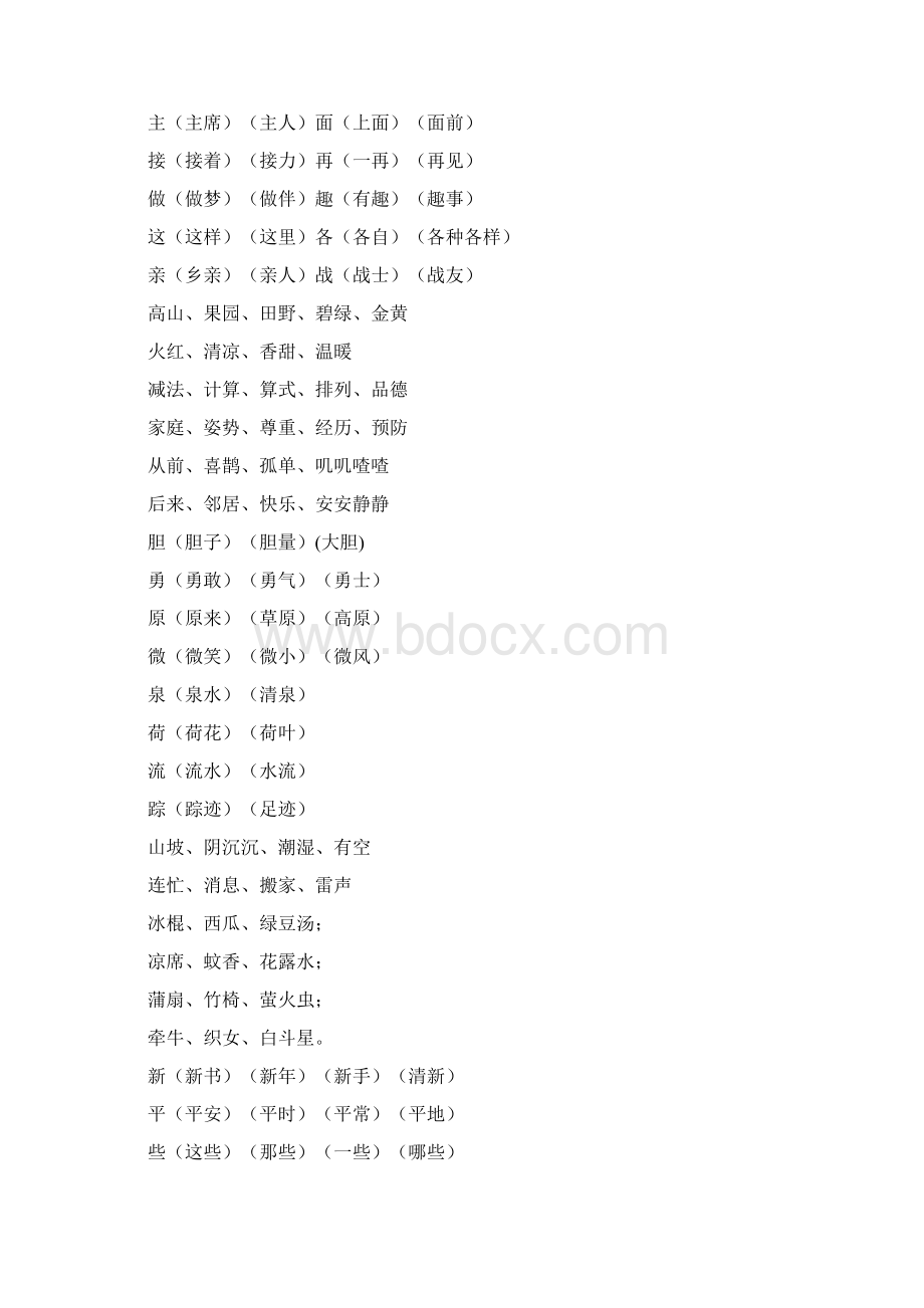 部编人教版一年级下册语文考试重点Word文件下载.docx_第2页