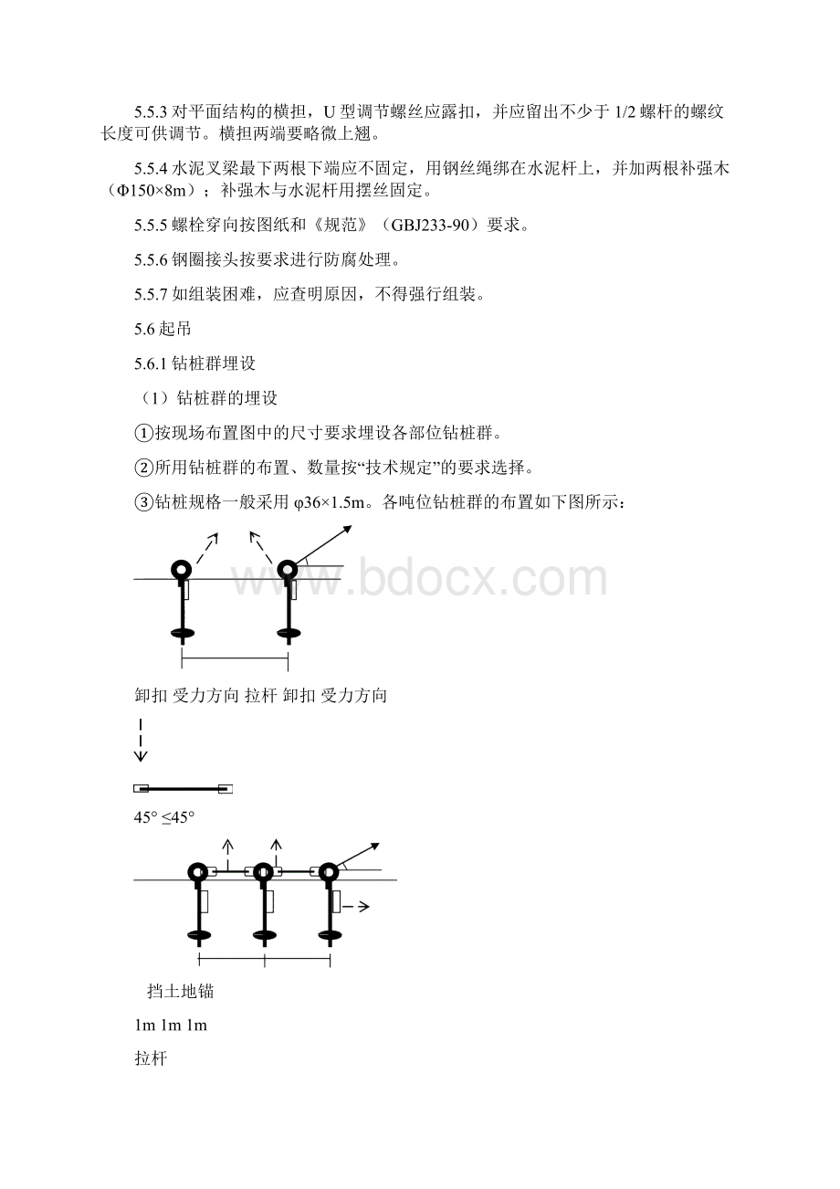 08水泥杆整立作业指导书Word文件下载.docx_第3页