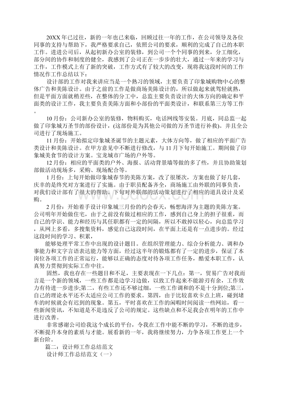 美陈专员工作总结.docx_第2页