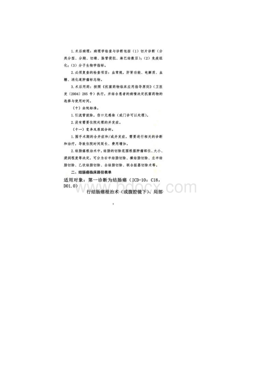 结肠癌临床路径Word文件下载.docx_第3页