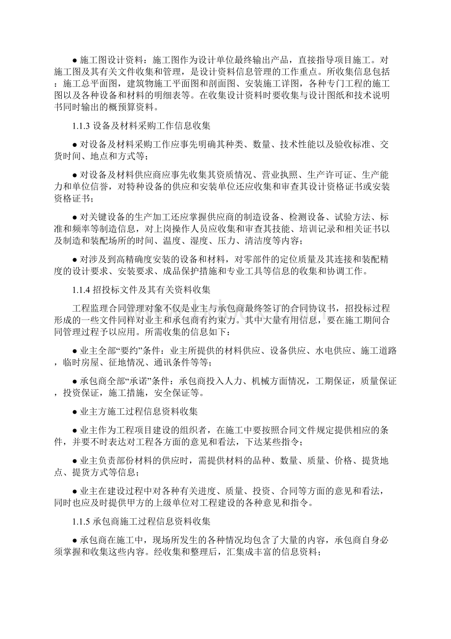 监理信息资料管理作业指导书.docx_第2页