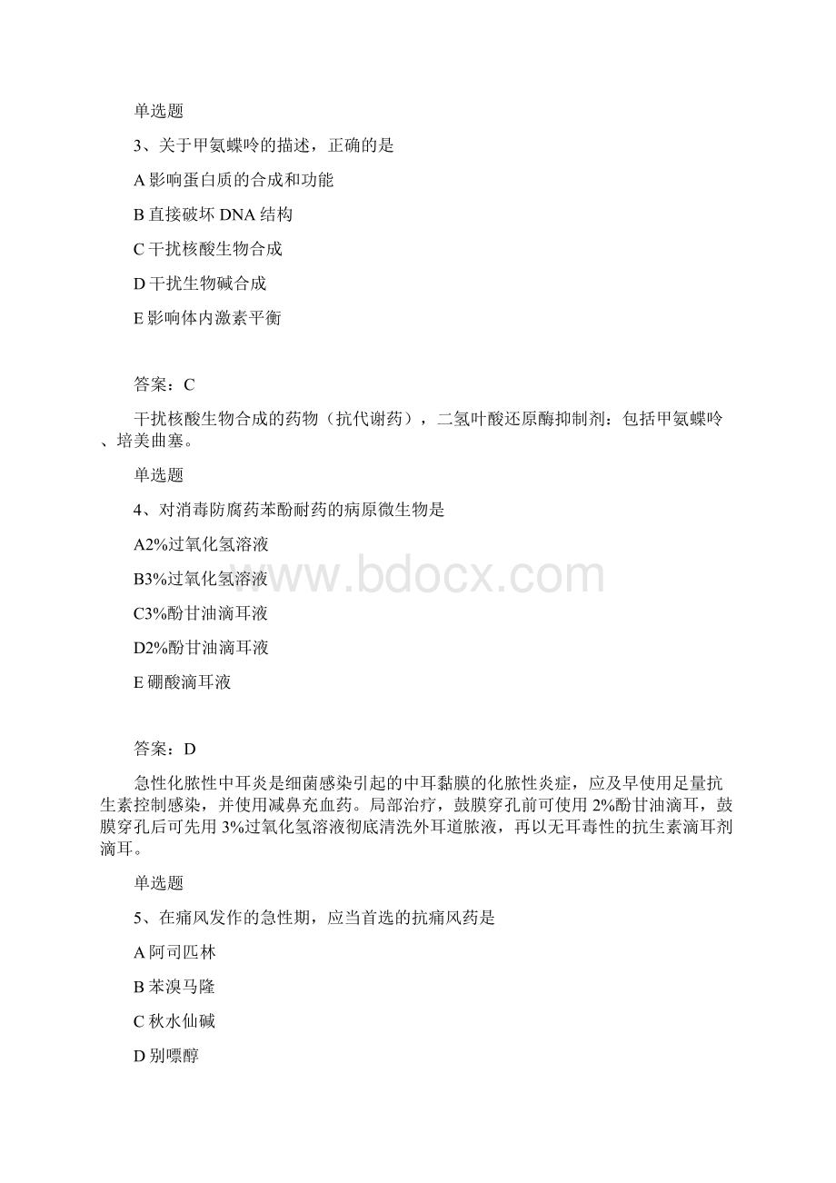 药学专业知识二复习题.docx_第2页