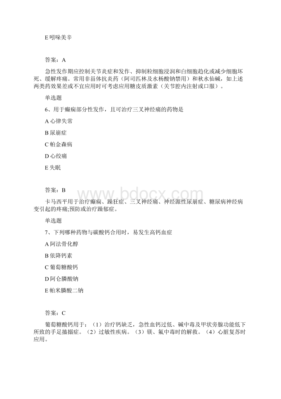 药学专业知识二复习题.docx_第3页