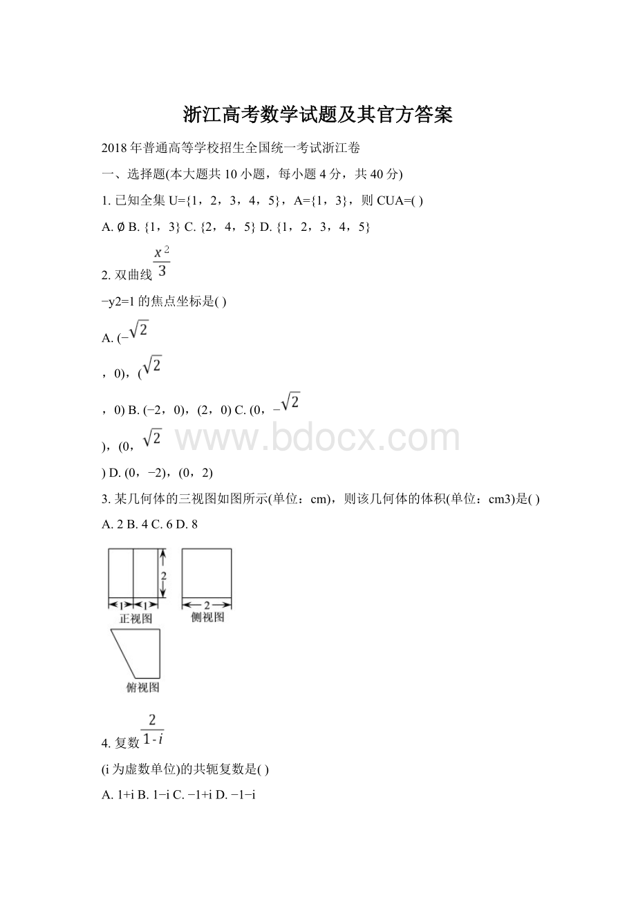 浙江高考数学试题及其官方答案Word文档格式.docx_第1页