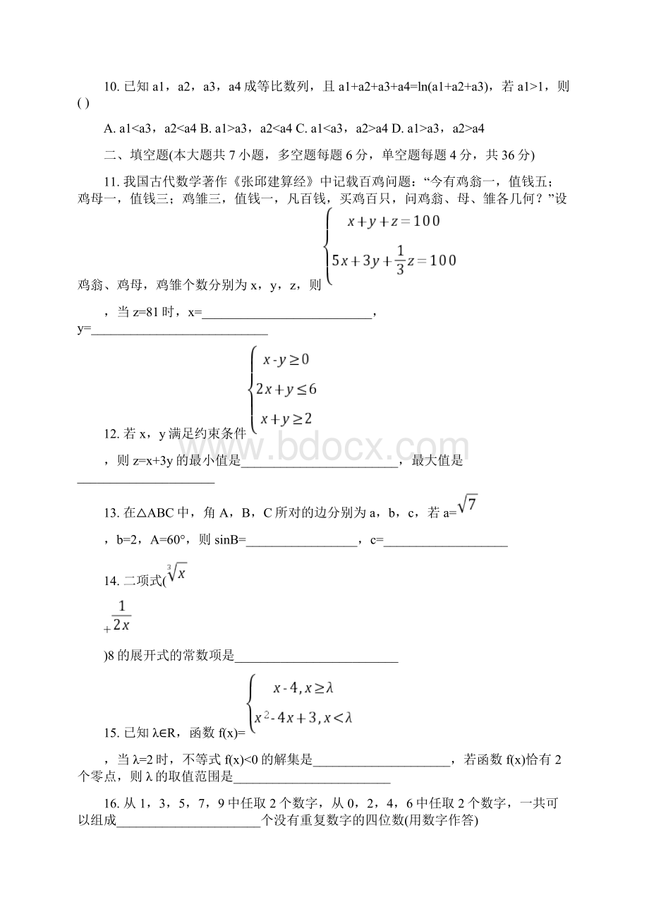 浙江高考数学试题及其官方答案Word文档格式.docx_第3页