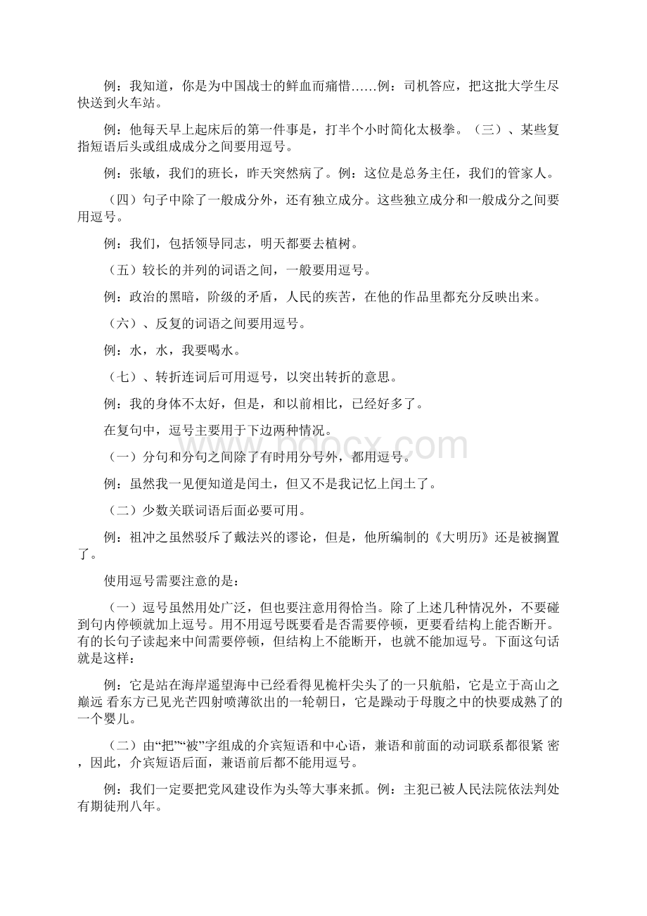 初中语文标点符号的用法与例句Word格式.docx_第3页