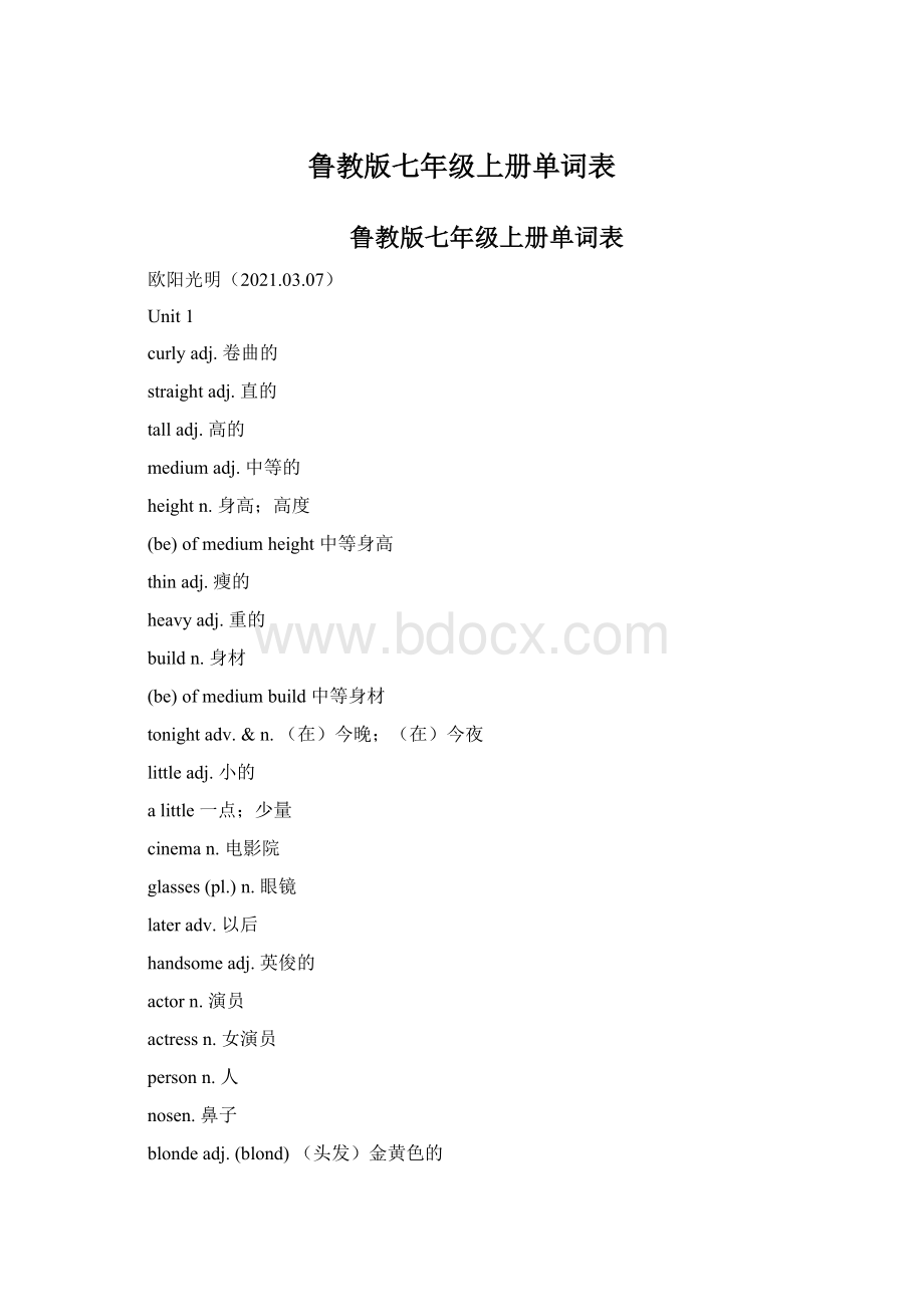 鲁教版七年级上册单词表.docx_第1页