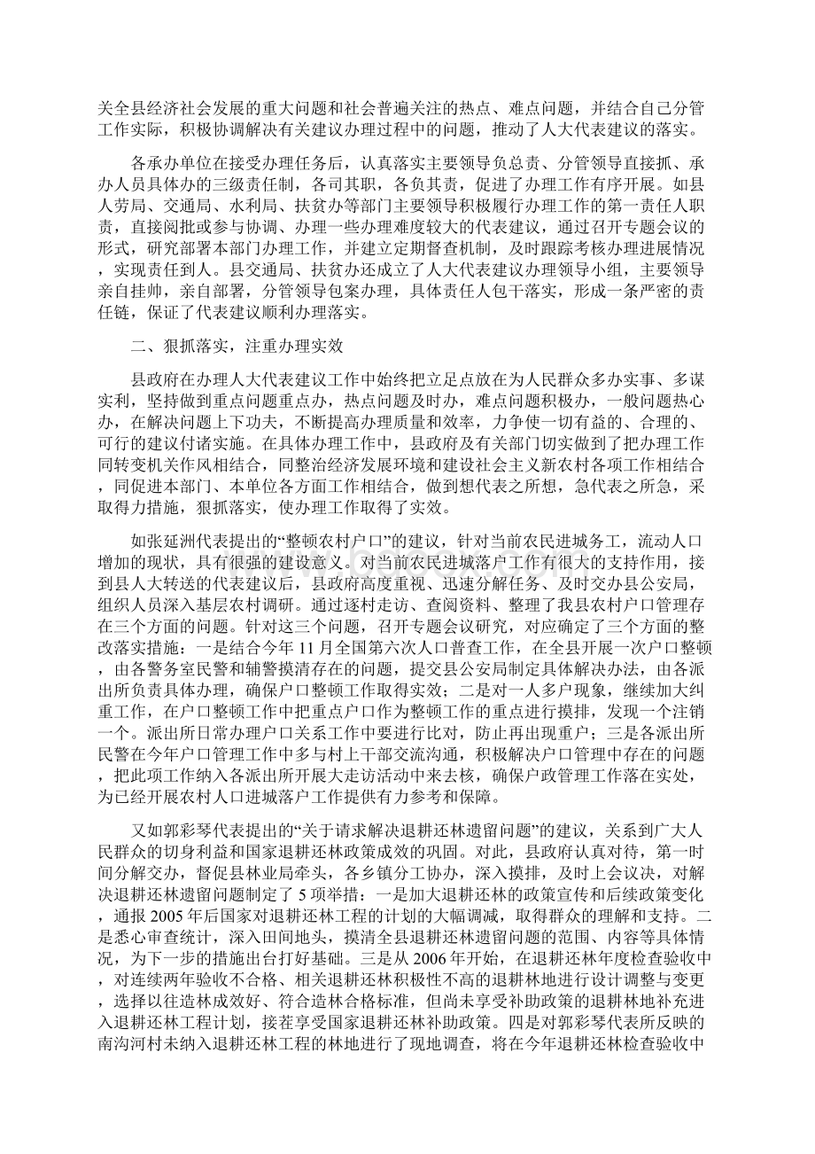 关于代表所提建议批评和意见办理情况的报告.docx_第2页