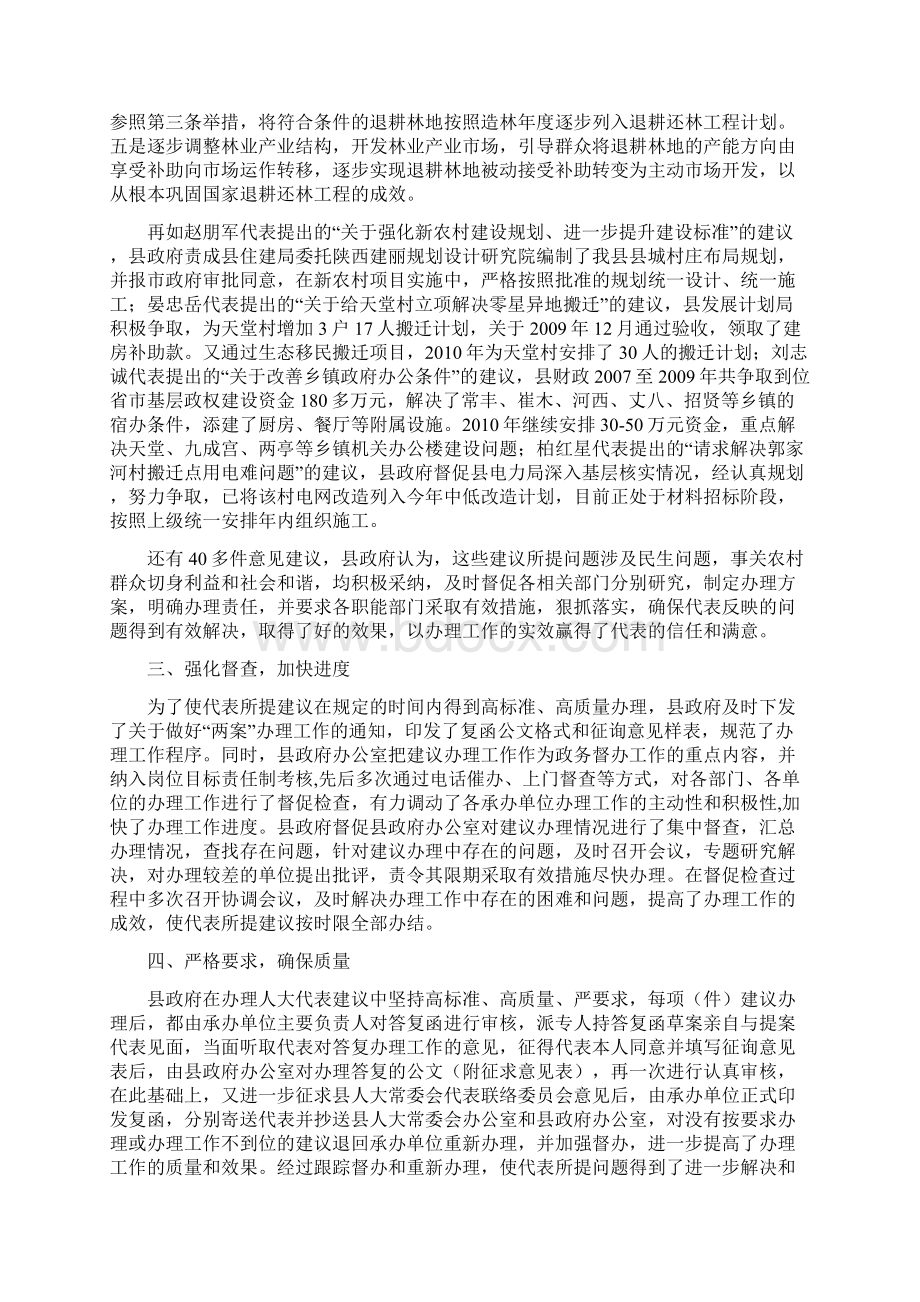 关于代表所提建议批评和意见办理情况的报告.docx_第3页