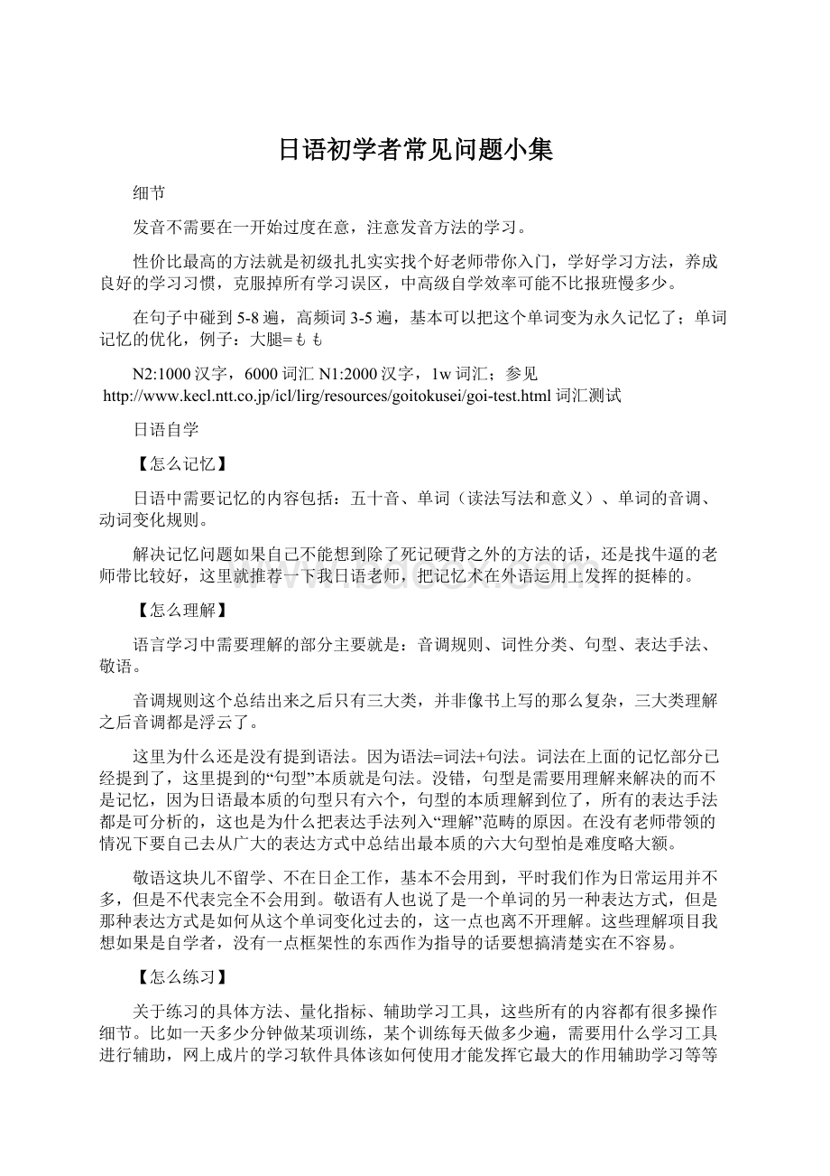 日语初学者常见问题小集.docx_第1页