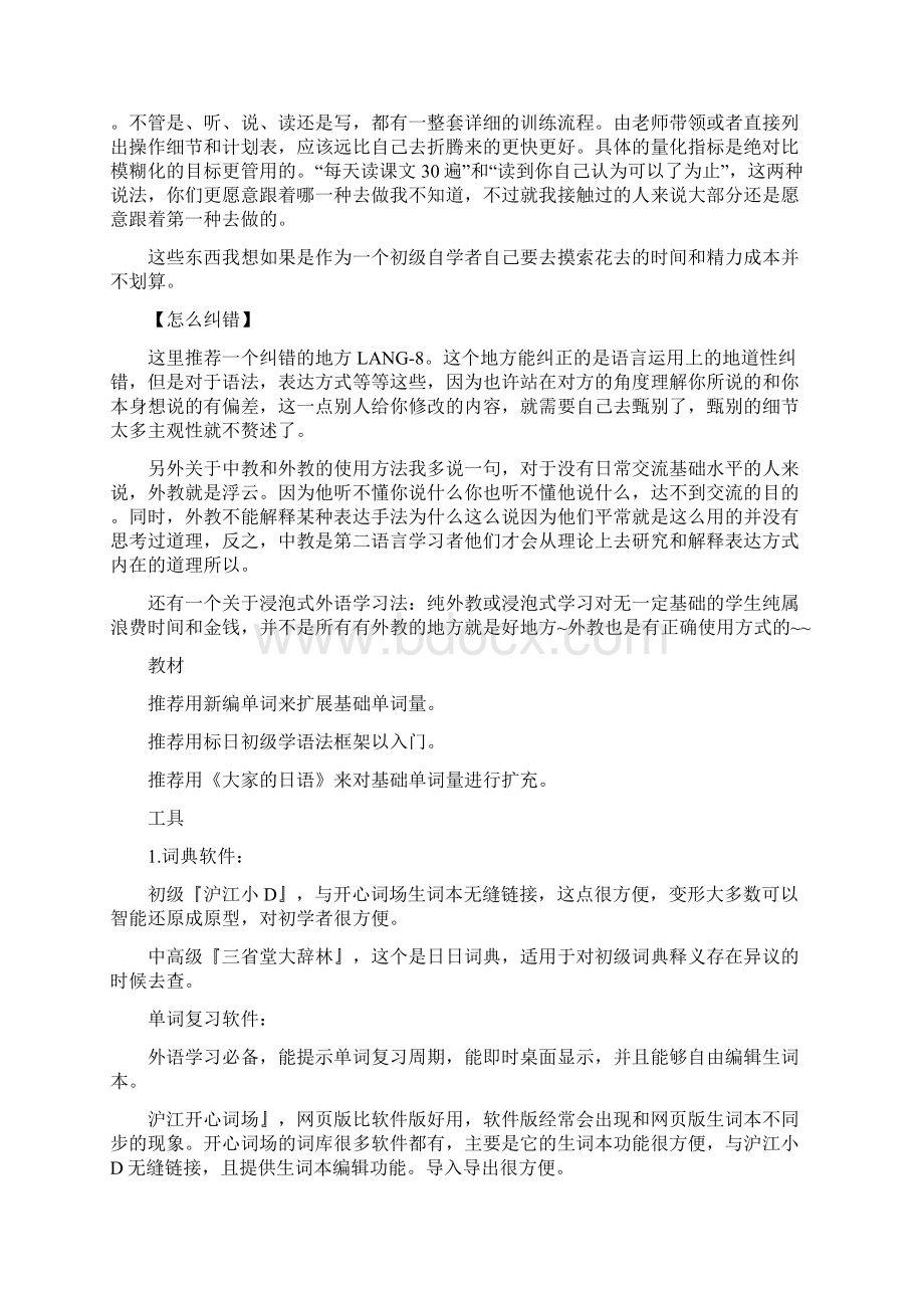 日语初学者常见问题小集.docx_第2页