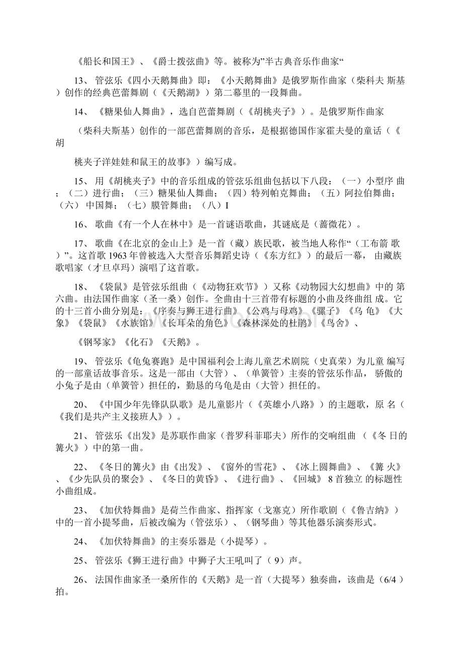 中小学音乐常识Word文档下载推荐.docx_第2页