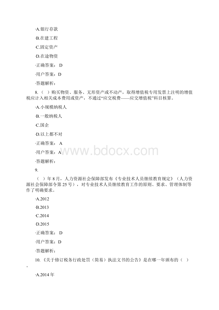 东奥会计继续教育考试考题和答案Word文档下载推荐.docx_第3页