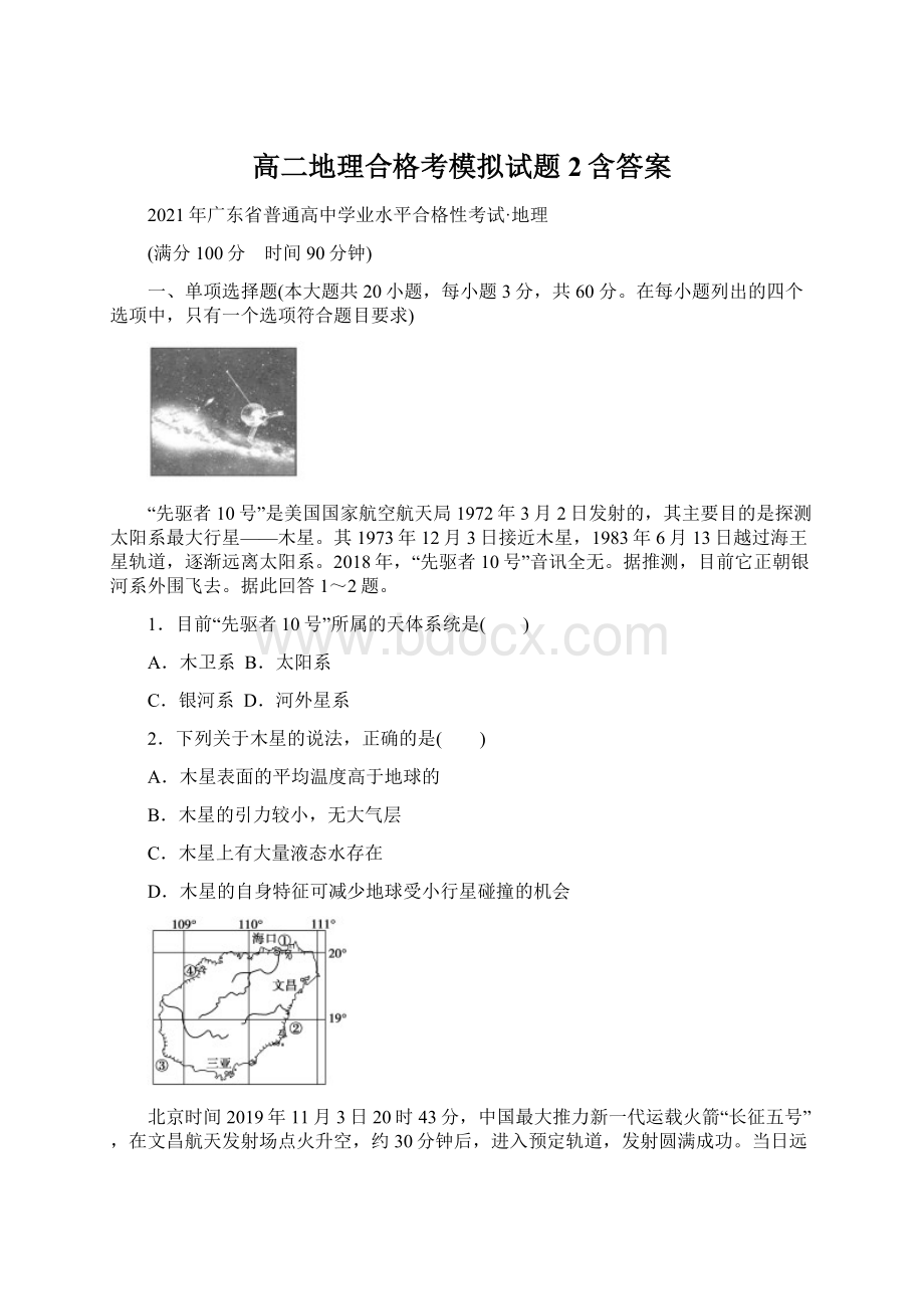 高二地理合格考模拟试题2含答案.docx_第1页