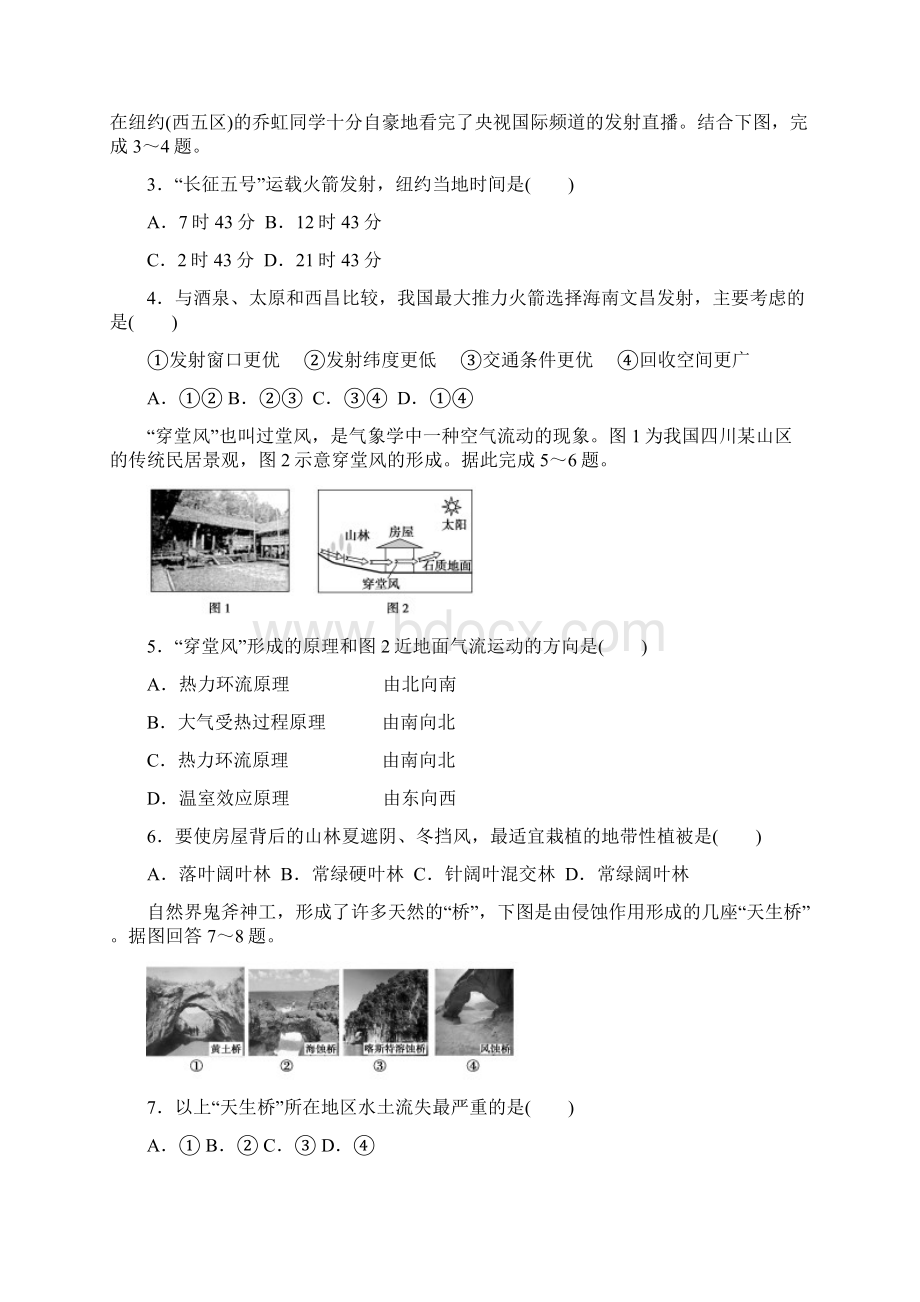 高二地理合格考模拟试题2含答案.docx_第2页