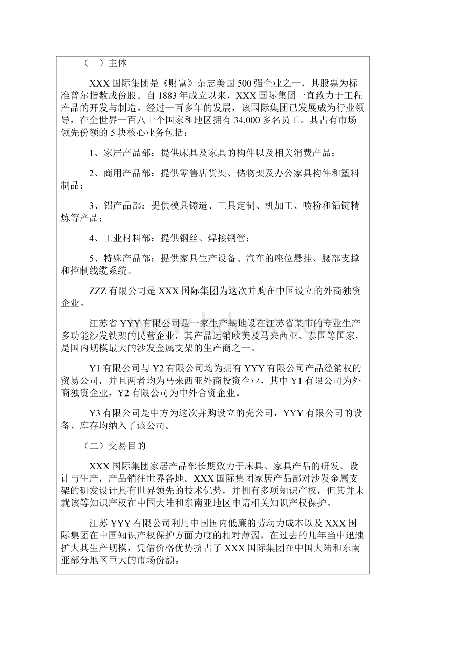 最新资产收购典型案例.docx_第2页