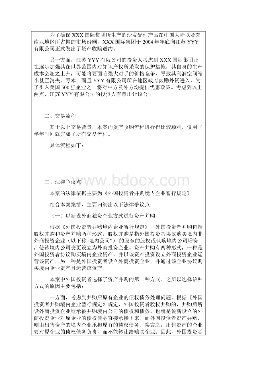 最新资产收购典型案例.docx_第3页