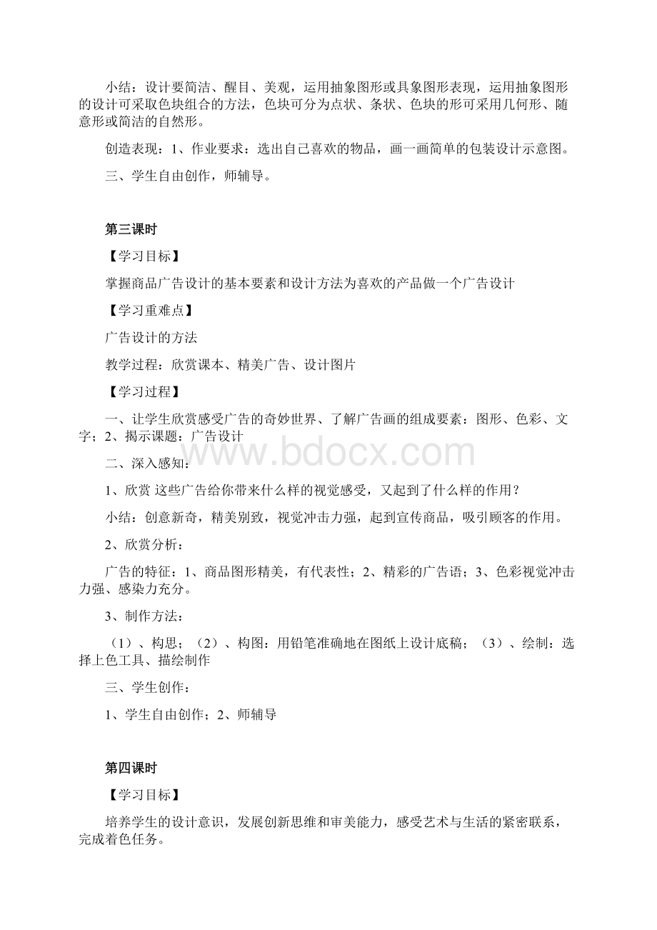 六年级美术教案.docx_第3页