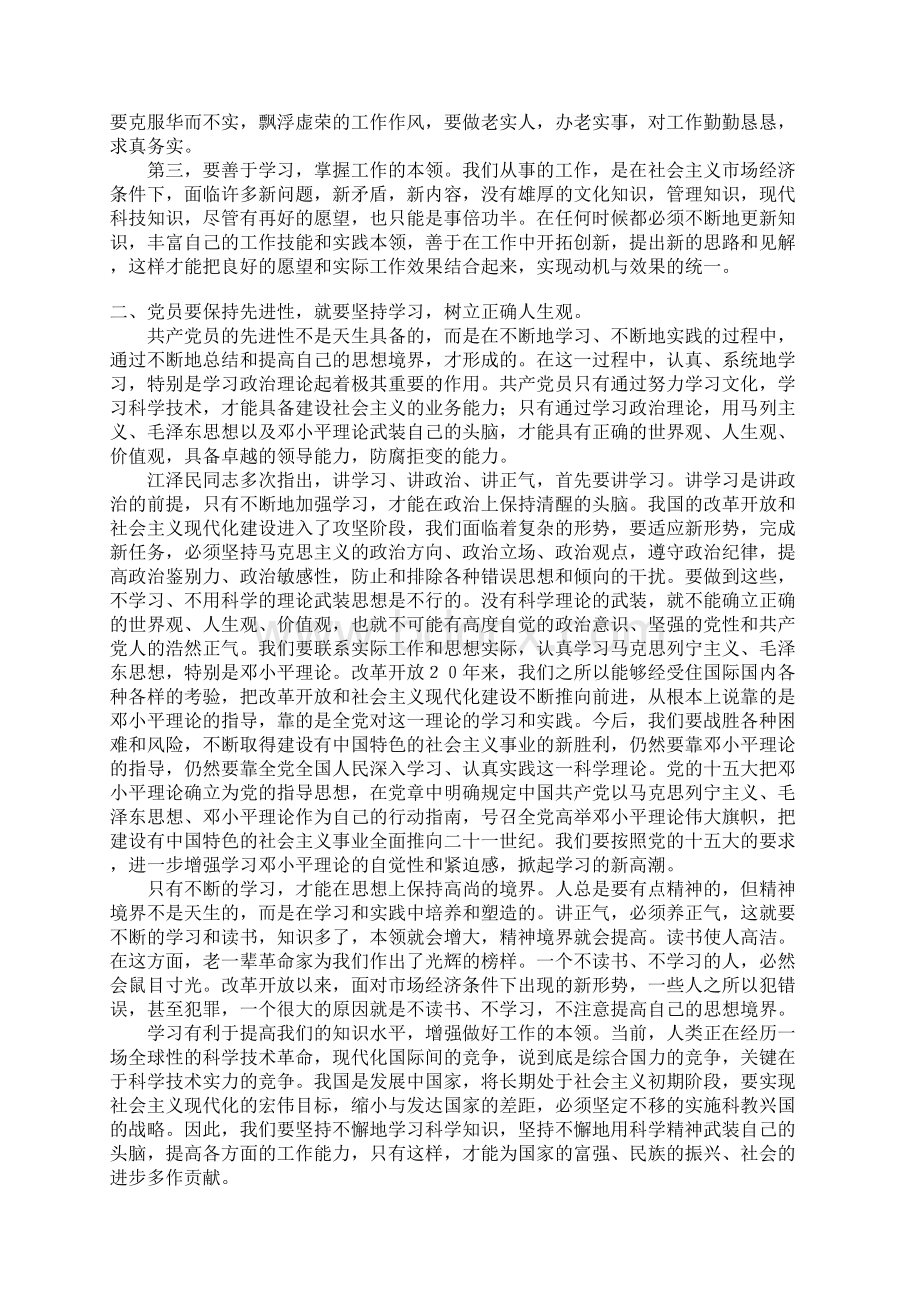 共产党员如何保持先进性思想工作材料报告.docx_第2页