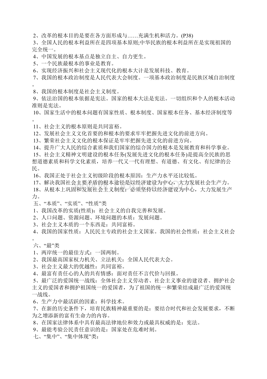 初中历史学习方法.docx_第3页