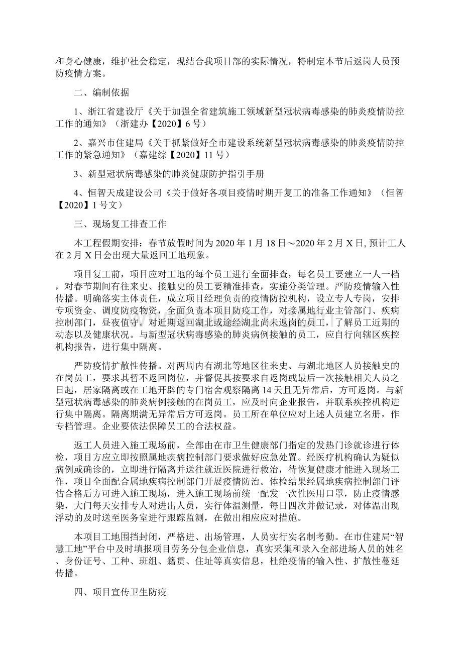 新冠病毒肺炎疫情应急防控专项方案2.docx_第2页