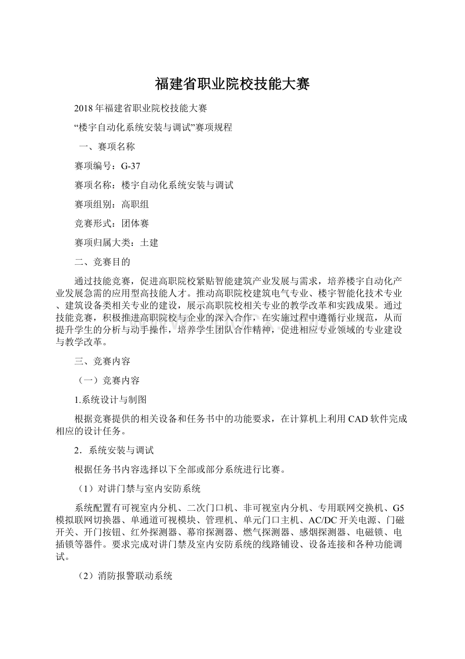 福建省职业院校技能大赛.docx_第1页