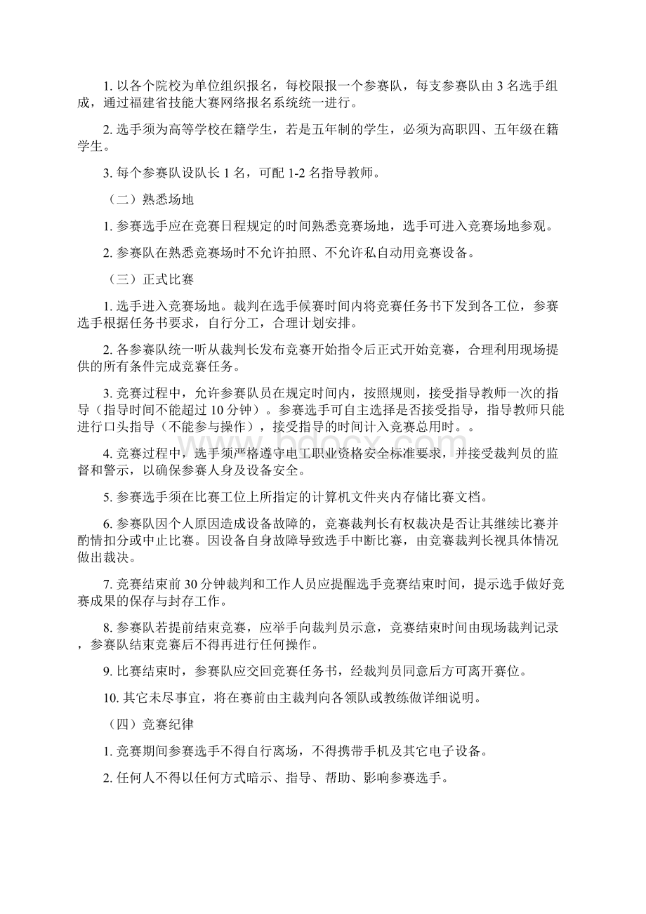 福建省职业院校技能大赛.docx_第3页