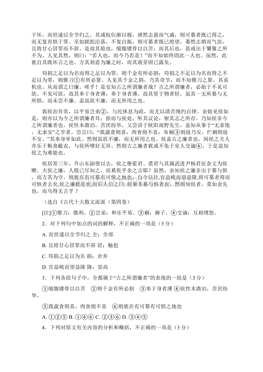 宁德市普通高中毕业班质量检查语文wordWord格式文档下载.docx_第2页