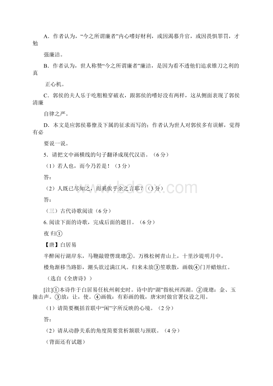 宁德市普通高中毕业班质量检查语文wordWord格式文档下载.docx_第3页