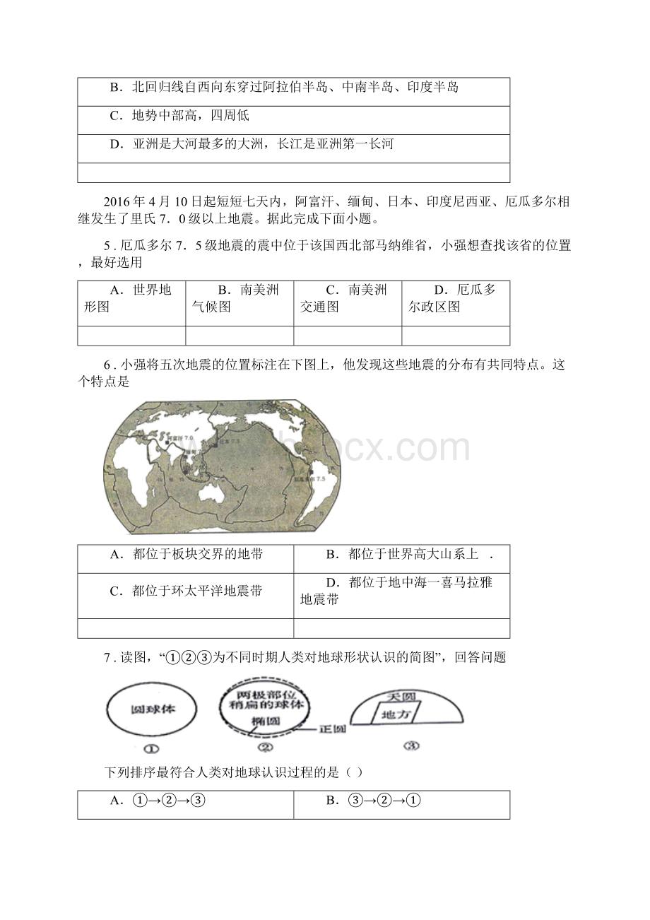 人教版七年级上学期期中地理试题D卷模拟Word文档格式.docx_第2页