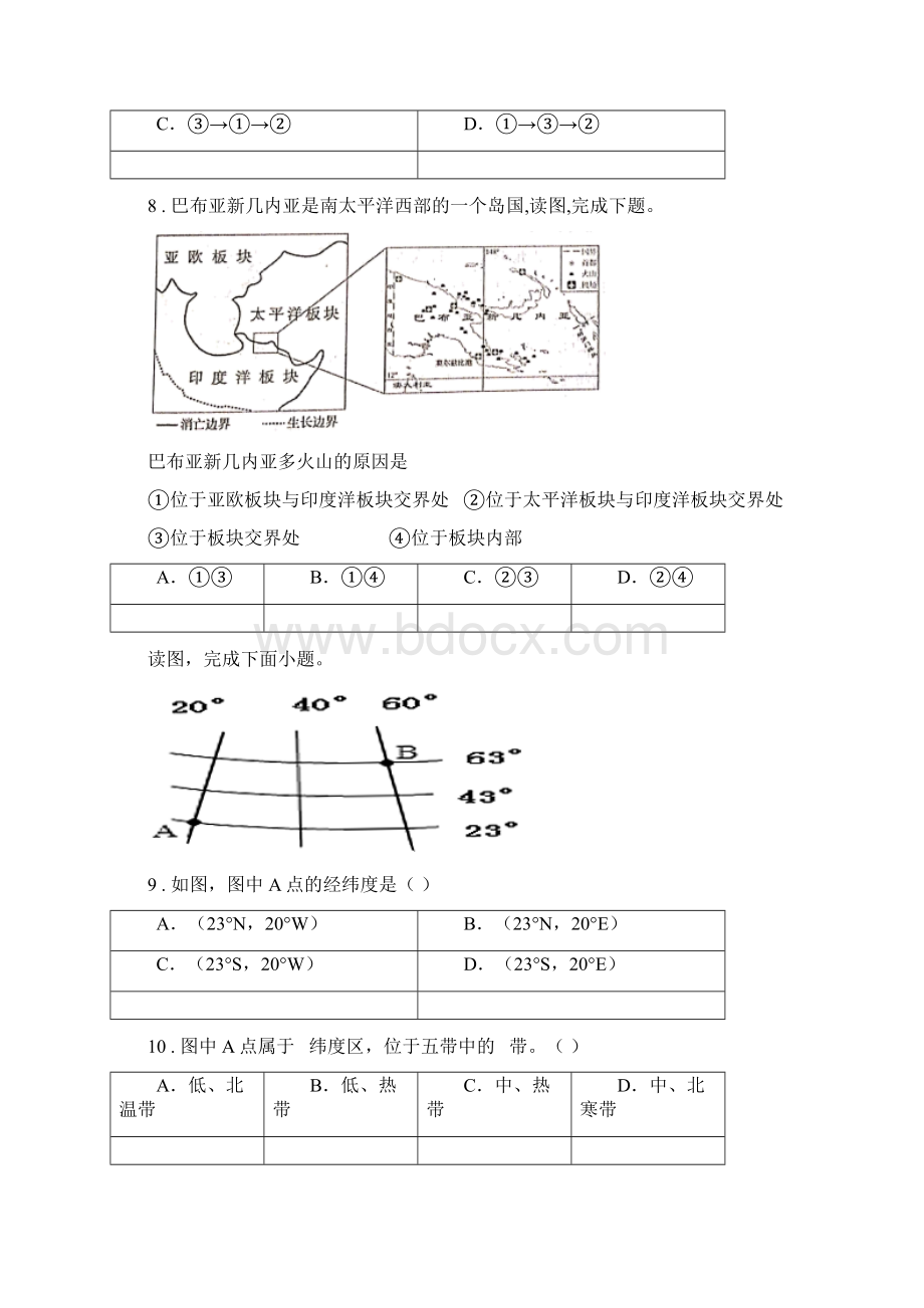 人教版七年级上学期期中地理试题D卷模拟.docx_第3页