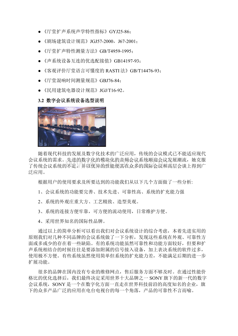 常州市市民广场智能化系统设计方案书12会议室控制系统方案.docx_第3页