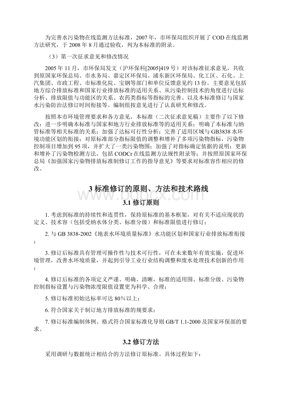 上海市污水综合排放标准修订.docx_第3页