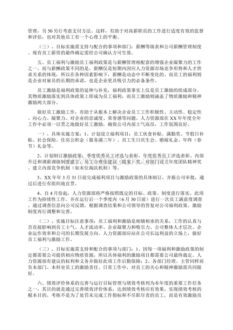 薪酬绩效工作计划共13篇Word文件下载.docx_第2页