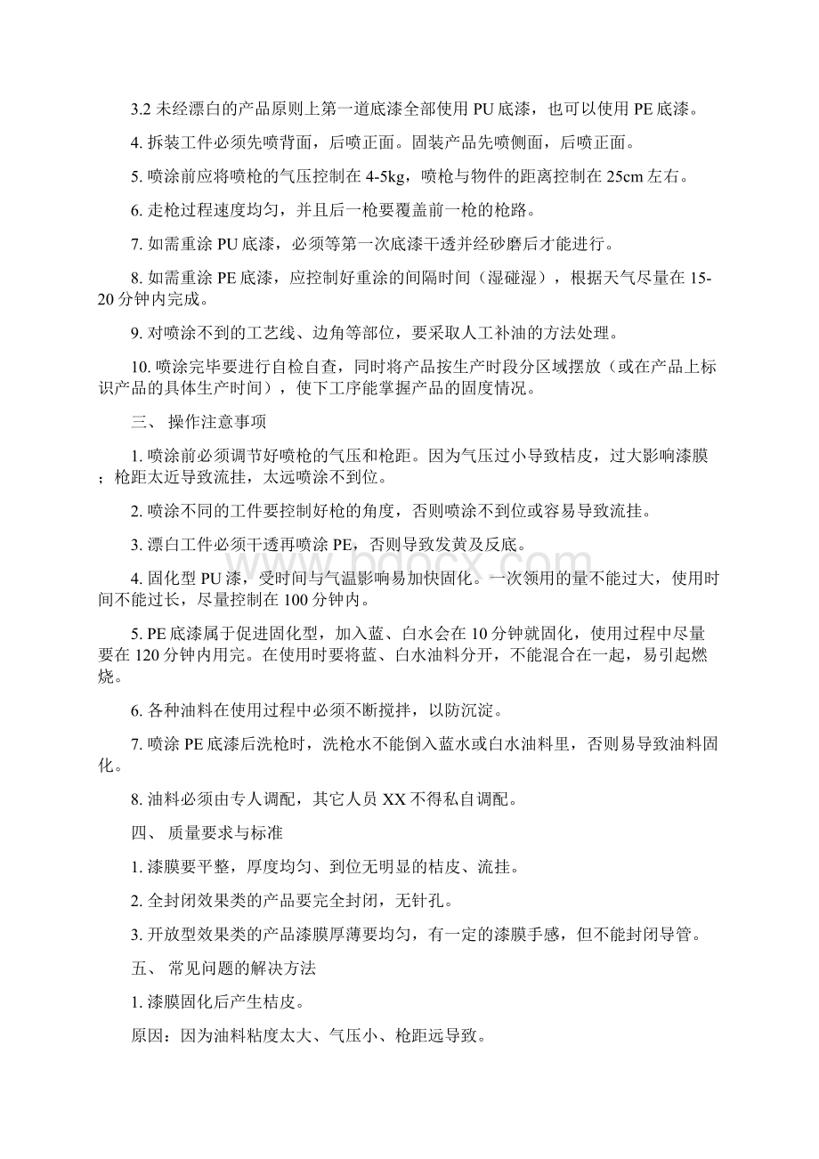 家具行业安全生产作业指导书安全生产.docx_第2页