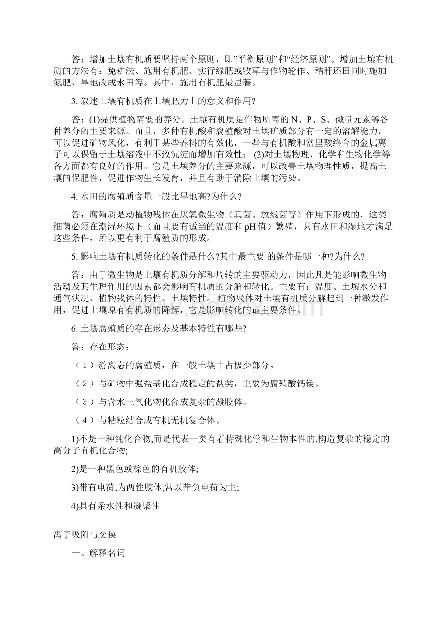 土壤学章节复习题讲课稿Word下载.docx_第2页