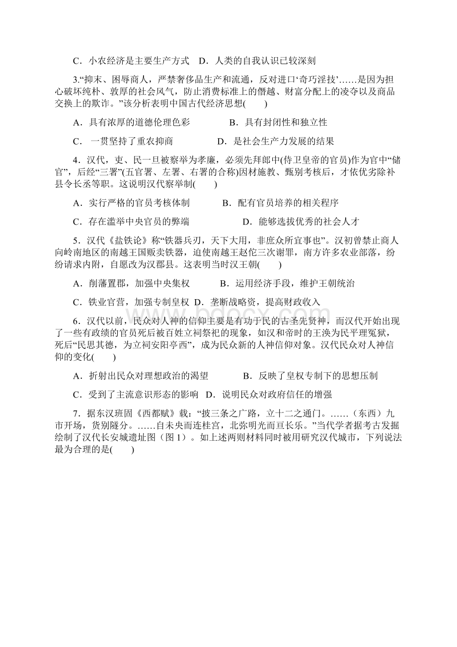 福建省福州市高二下册第二学期期末联考试题历史含答案精校doc.docx_第2页