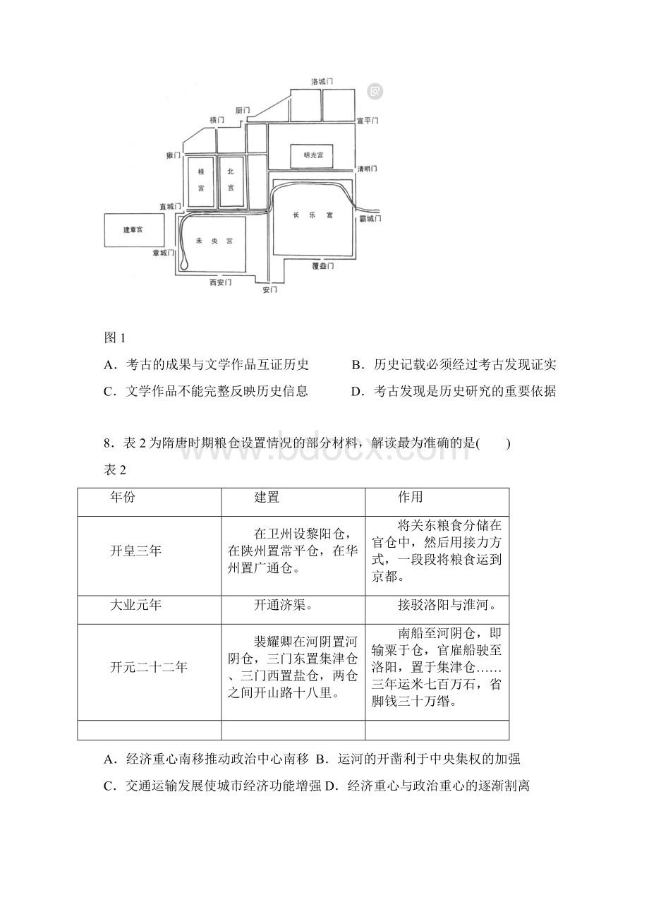 福建省福州市高二下册第二学期期末联考试题历史含答案精校doc.docx_第3页